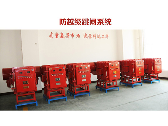 防越级跳闸系统